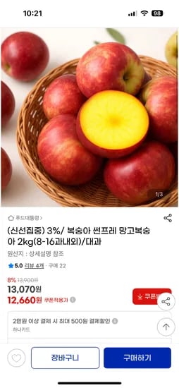 G마켓)썬프레 망고복숭아 2kg(8-16과내외)/대과 12,660원