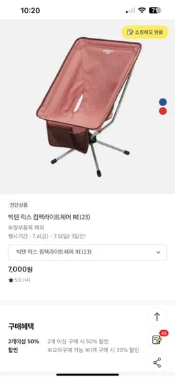 이마트 검단점 오프) 빅텐 럭스 컴팩라이트체어 2개 7000원