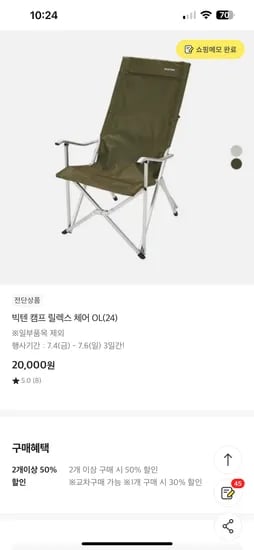 이마트 평택점 오프) 빅텐 캠프 릴렉스 체어 2개 2만원
