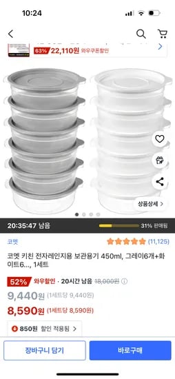 쿠팡)전자레인지용 밥 보관 용기 12개 8,560원( 그레이 6개 + 화이트6개)