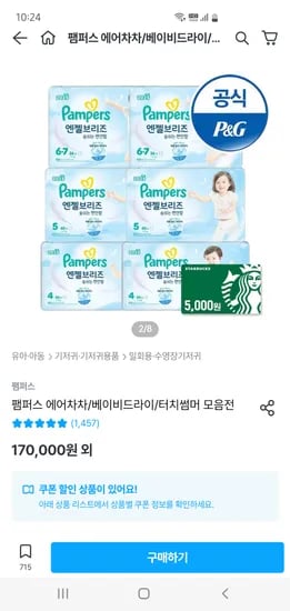 오늘의집/팸퍼스 2025 엔젤브리즈 썸머팬티 1박스 53,200원 핫딜
