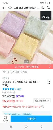 오늘의집) 코튼앨리 호텔수건 5+5 10장 40수 200g 22,265원