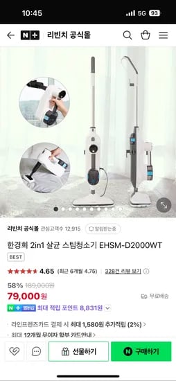 리빈치공식몰)살균 스팀청소기 EHSM-D2000WT 79,000원 무배
