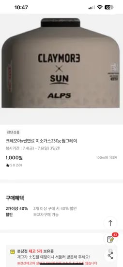 이마트 분당점 오프) 이소가스 230g (2개이상 구매시) 600원!