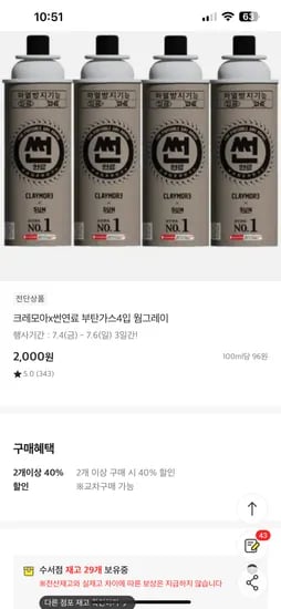 이마트 수서점) 부탄가스4입 (2개이상구입시) 1200원!!!