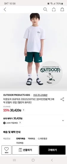 lf몰)아웃도어 프로덕츠키즈 반팔셋업 28,899원 무배