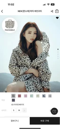 지오다노공식몰.한소희 레인코트 파우치 세트 25,980원/라이트베이지색 12,000원 무배