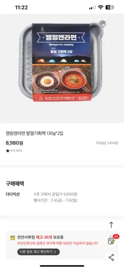 이마트 오프) 캠핑엔라면 발열기획팩 130g 6입 9900원