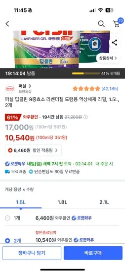 쿠팡/퍼실 딥클린 9중효소 라벤더젤 드럼용 액상세제 리필, 1.5L, 2개, 10,540원