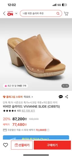 롯데온) 락포트 비비안 슬라이드 8cm 블랙/베이지 72,060원 무배