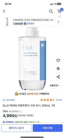 쿠팡) ELLE PARIS 히알루론산 수분 토너, 500ml, 1개 4990원