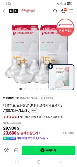 네이버) 더블하트인증몰 더블하트 모유실감 3세대 젖꼭지세트 4개입 23680원