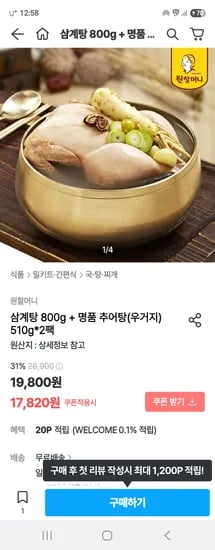 오늘의집) 원할머니 삼계탕 800g 2팩 17,820원