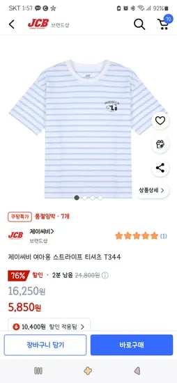 쿠팡)제이씨비 여아용 스트라이프 티셔츠 5,850원(130사이즈,7개남음)
