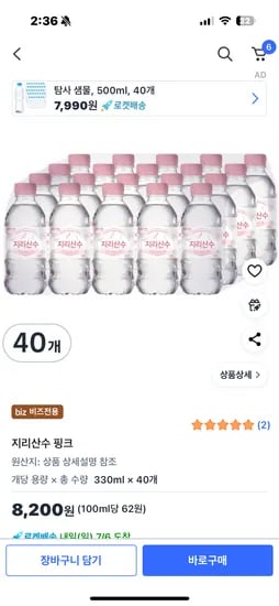쿠팡비즈) 지리산수 핑크 330ml 40개 8200
