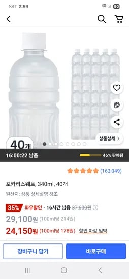 쿠팡) 포카리스웨트 이온음료 340ml 40개 24,150원