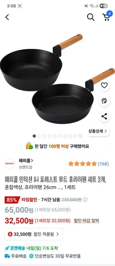 쿠팡)해피콜 인덕션 IH 포레스트 우드 후라이팬 세트 2개 30,870원
