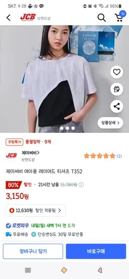 쿠팡)제이씨비 여아용 레이어드 티셔츠 3,150원(140~170사이즈)