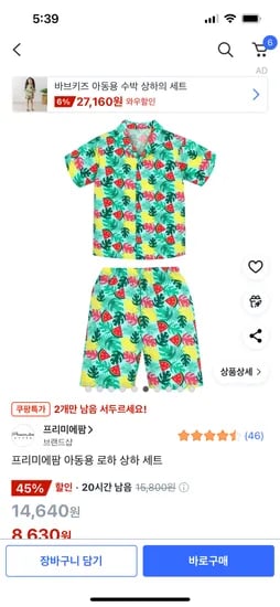 프리미에팜 로하상하세트 8,630원   2개남음