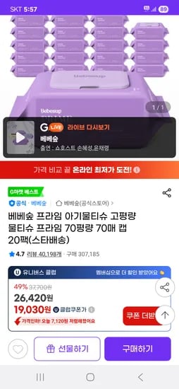 지마켓) 베베숲 물티슈 프라임 70평량 70매 캡 20팩 19,030원