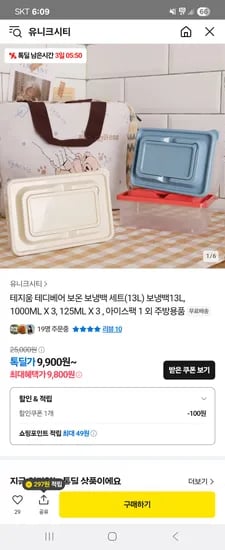 톡딜) 테지움 테디베어 보온 보냉백 세트 13L 9,800원 무배