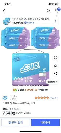 쿠팡) 스카트 잘 닦이는 세정티슈, 4개 7540원