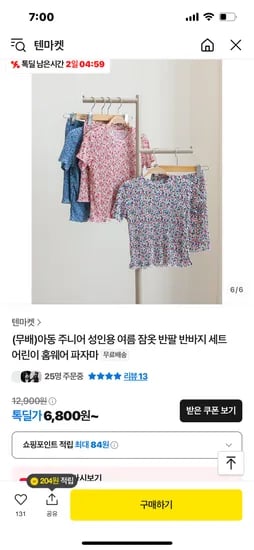 톡딜) 아동 상하의 파자마세트 6800원 무배