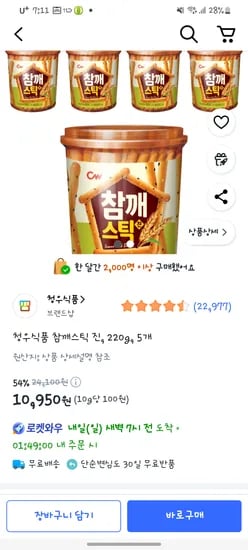 쿠팡)참깨스틱