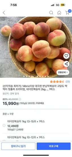 쿠팡) 대극천복숭아 2kg 25-30과 15,990원 (무배)