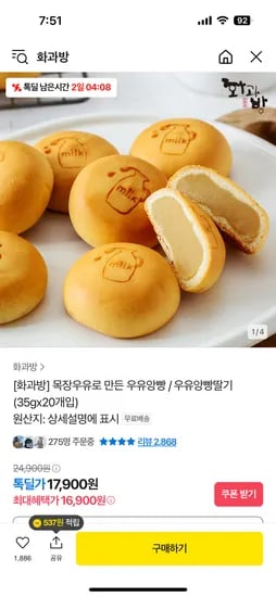 카카오) 우유앙빵 20입 16900원(무배)