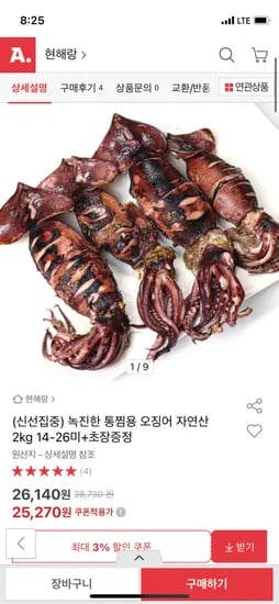옥션)녹진한 통찜용 오징어 자연산 2kg 14-26미 25,270원