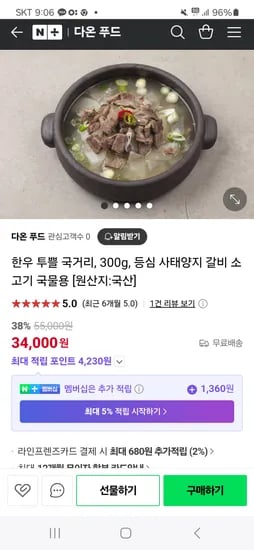 네이버)다온푸드 한우투뿔 국거리 핫딜 300g 8,500원 무배