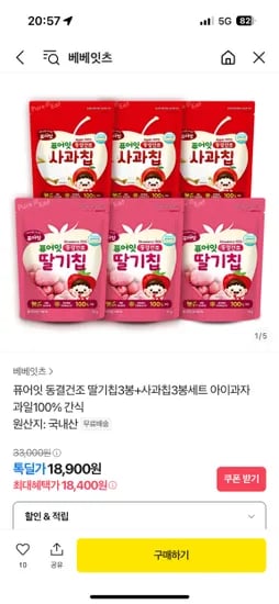 톡딜) 베베잇츠 동결건조 딸기칩3봉+사과칩3봉세트 아이과자 과일100% 18,900원