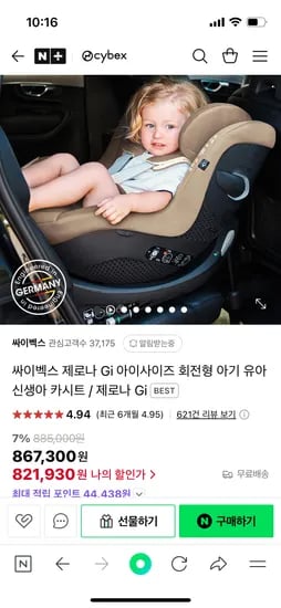 네이버) 싸이벡스 제로나 Gi 회전형 카시트 821,930원+썬캐노피 외 사은품 3종