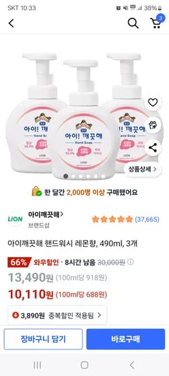 쿠팡)아이깨끗해 핸드워시 레몬향, 490ml, 3개 9600원