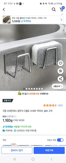 쿠팡) 수세미 거치대 2개 1,160원