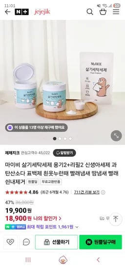 원쁠딜/ 제제지크 마이비 삶기세탁세제 용기 2개+리필 2개 18,900원 무배