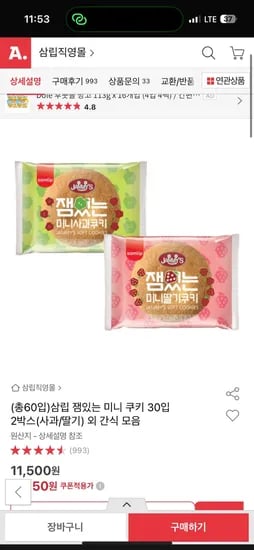 옥션) 잼있는 미니 쿠키 30입 2박스 (사과 / 딸기) 외 간식 모음 (9,770원 / 무료)