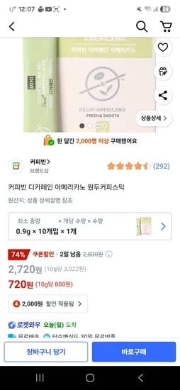 쿠팡 타깃 커피빈스틱커피 720원