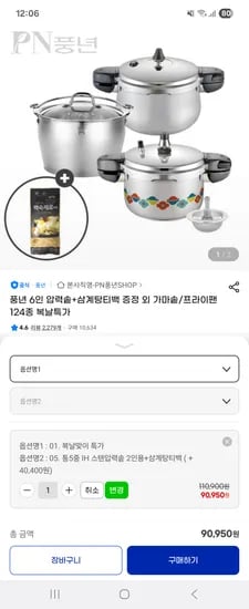 지마켓 풍년 하이클래드 파이브IH 스텐압력솥 ih 2인용 90,950원~