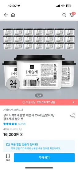 오늘의집) 습기타파 280G(570ml) 습기제거제 24개입 13,680원 개당 570원