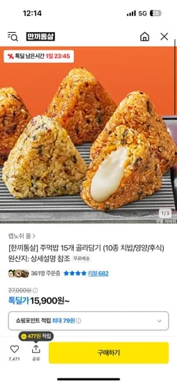 카카오) 주먹밥 15개 골라담기 10종 치밥/영양/후식 15,900원