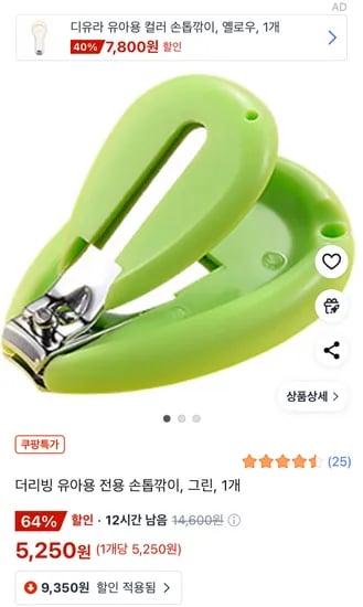 쿠팡)더리빙 유아용 전용 손톱깎이(그린) 5,250원
