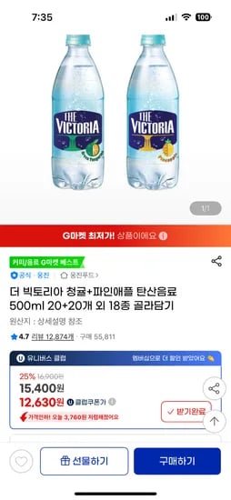 지마켓)빅토리아 탄산수 40개 유클 12630원