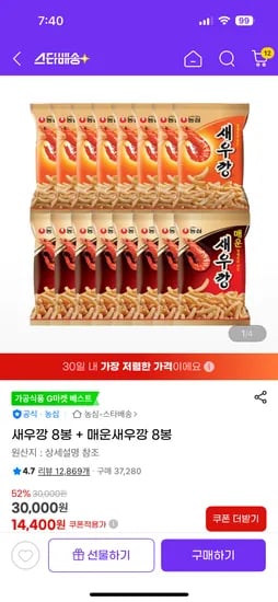 지마켓)새우깡 8봉 + 매운새우깡 8봉14400원