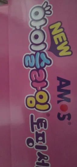 홈플오프) 아이슬라임 토핑세트3 9570원