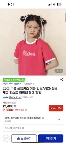 지마켓) 폴햄키즈 여름반팔폴키베어 9300원