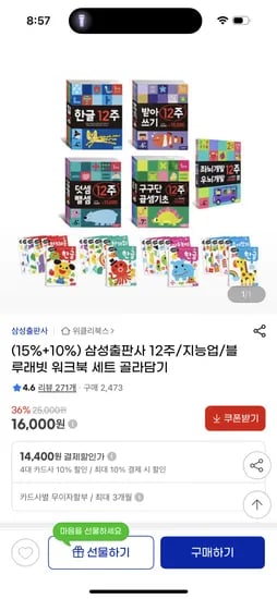 지마켓) 삼성출판사 블루래빗 워크북 골라담기 12240원 무배