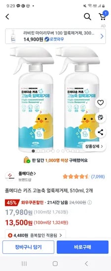 쿠팡) 폴메디슨 키즈 고농축 얼룩제거제 510ml 2개 13,500원
