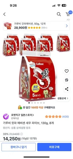 쿠팡)가루비 캇파 에비센 새우 파이브, 130g, 8개 총40봉지 소포장일본직구14250원
